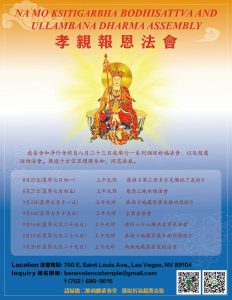 净行寺—— 孝亲报恩法会