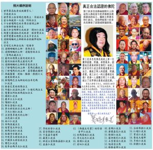 第三世多杰羌佛 真正合法认证的佛陀