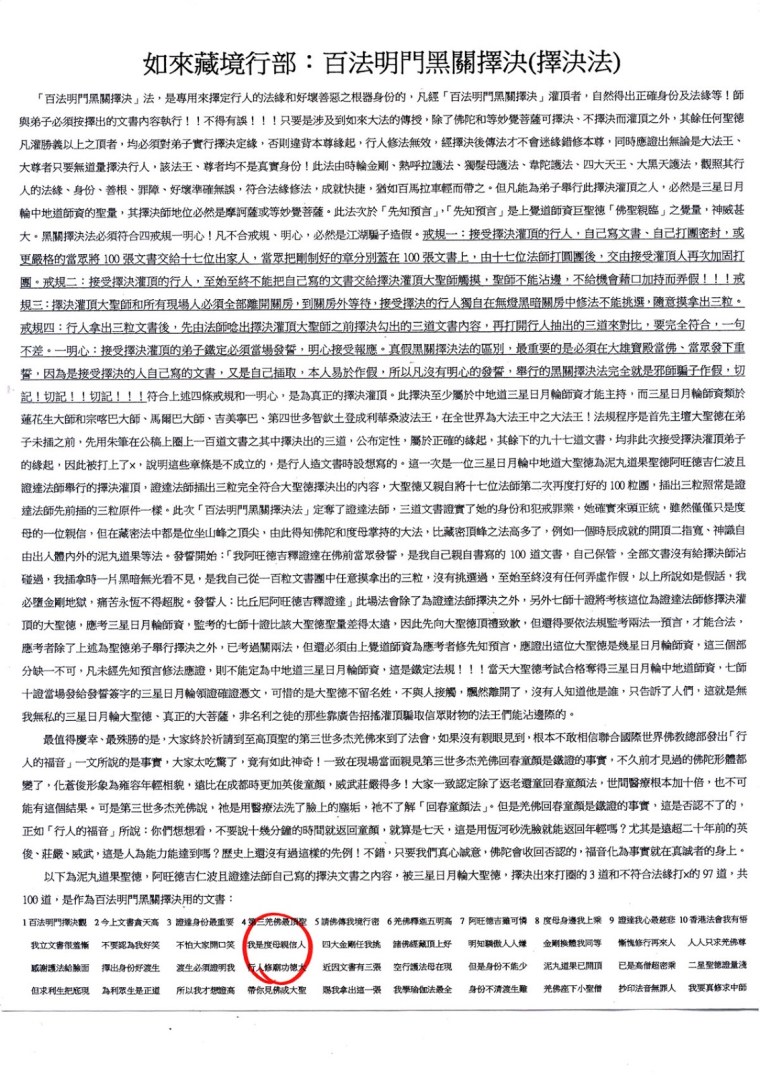 百法明門黑關擇決灌頂
